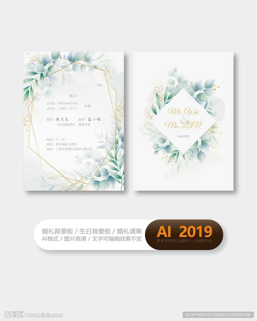 小清新婚禮請柬設計