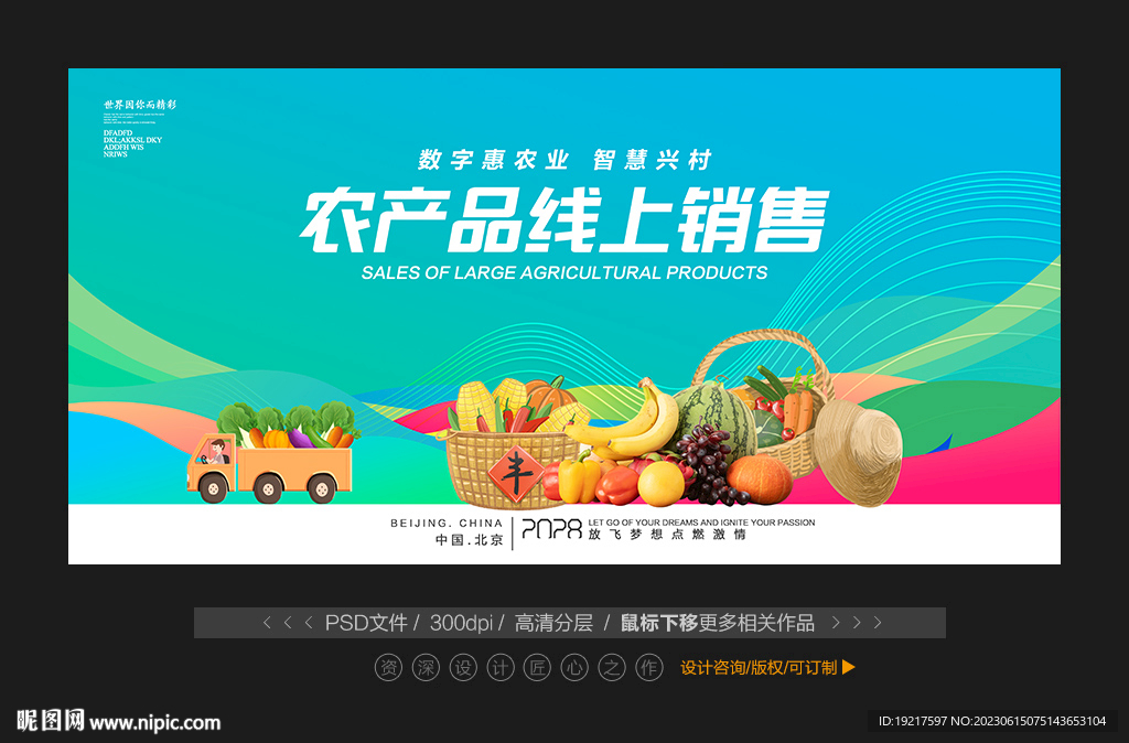 農產品直播背景