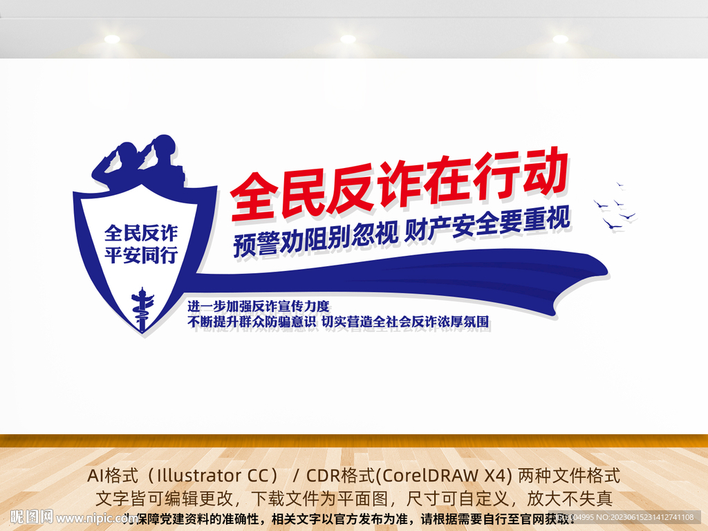 全民反詐文化墻