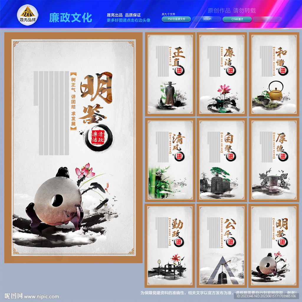 廉潔文化墻