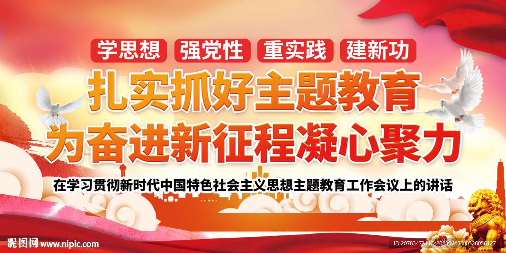 主題教育展板 黨建展板