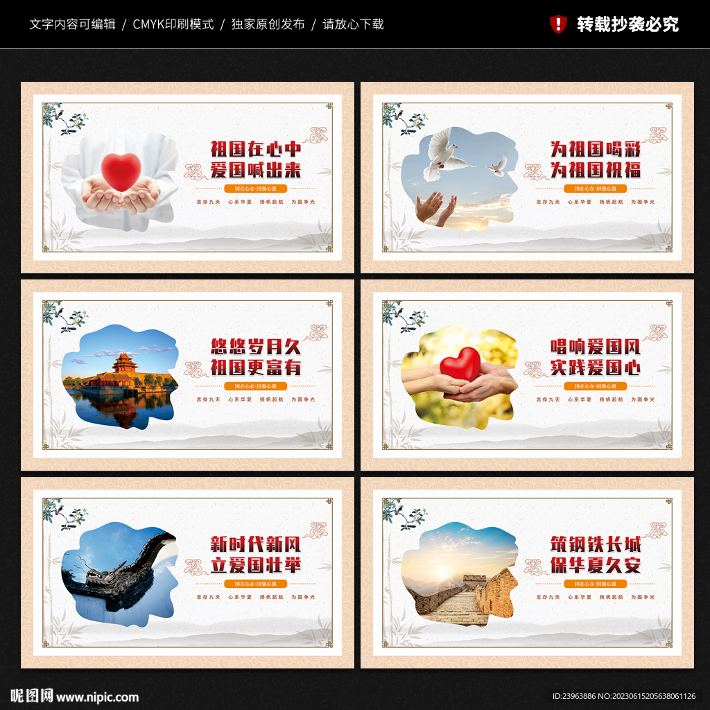 愛國主義教育