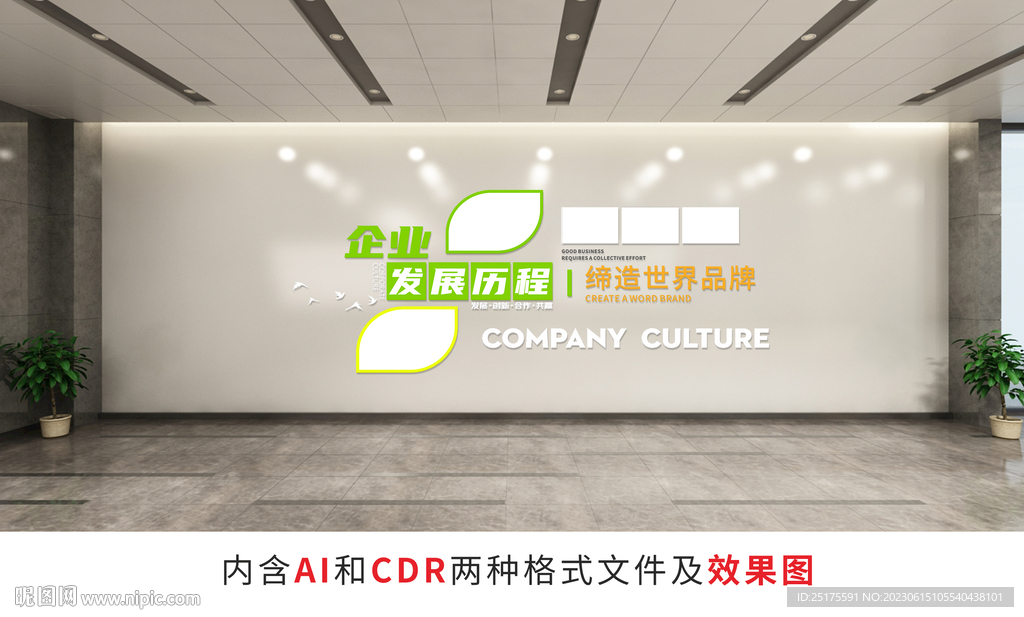 企業發展歷程文化墻