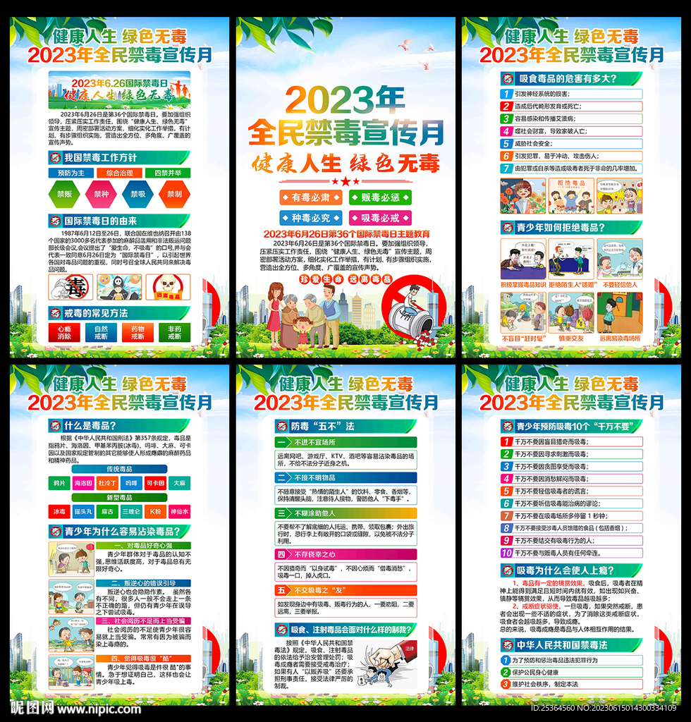 2023年全民禁毒宣傳月