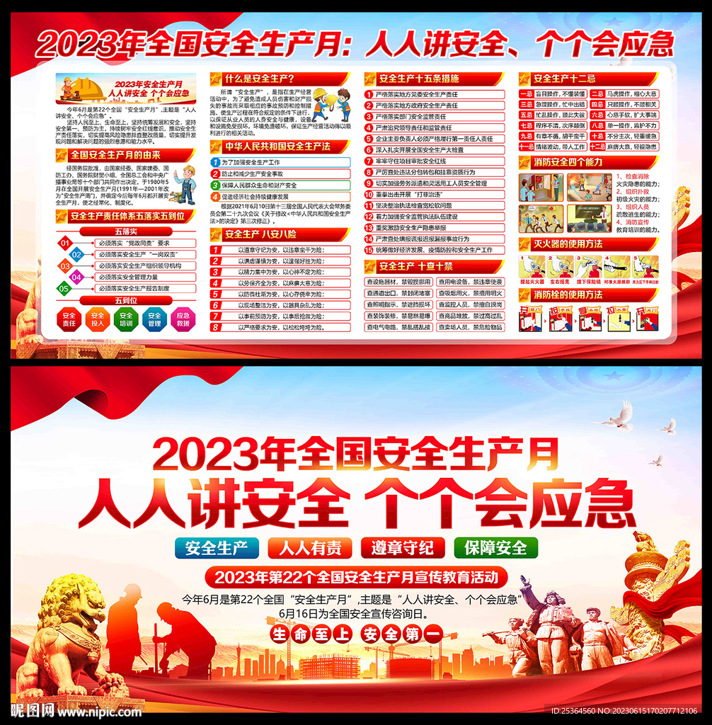 2023年安全月