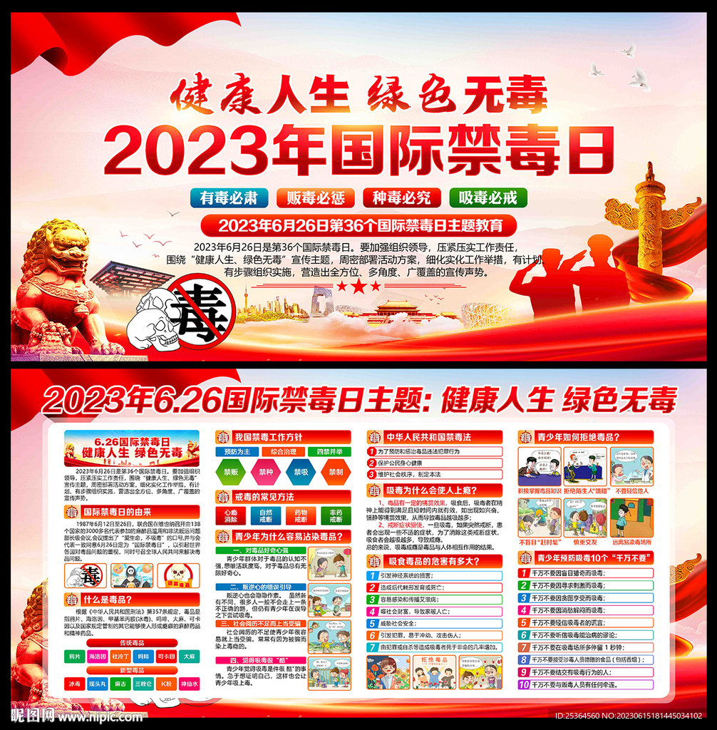 2023年禁毒日