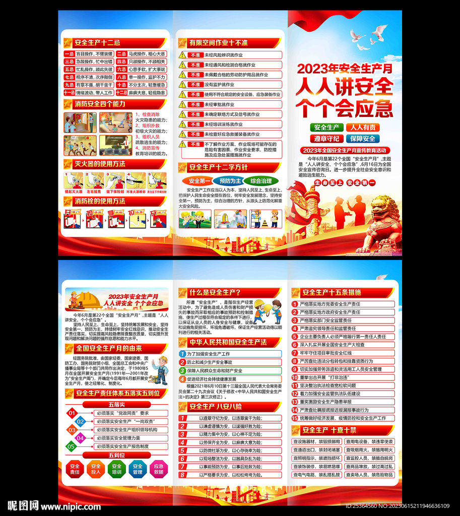 安全月三折頁