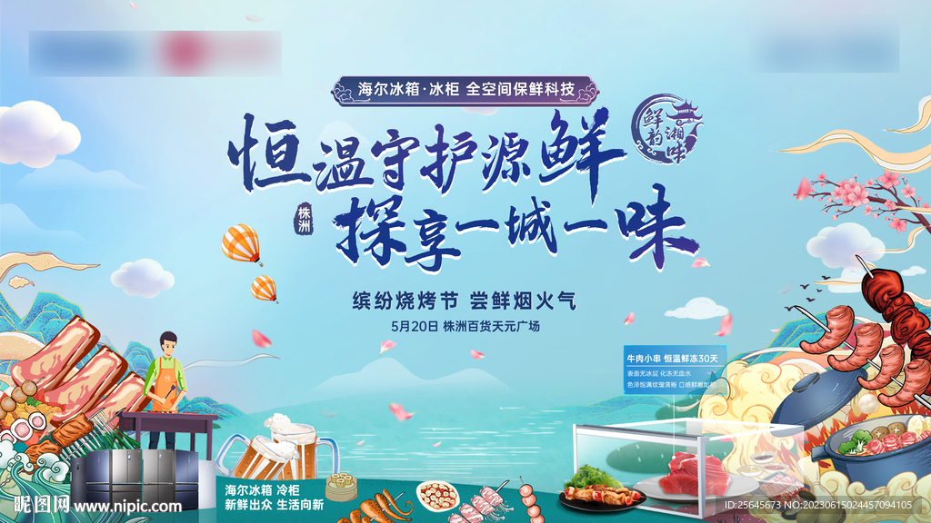燒烤節活動主畫面