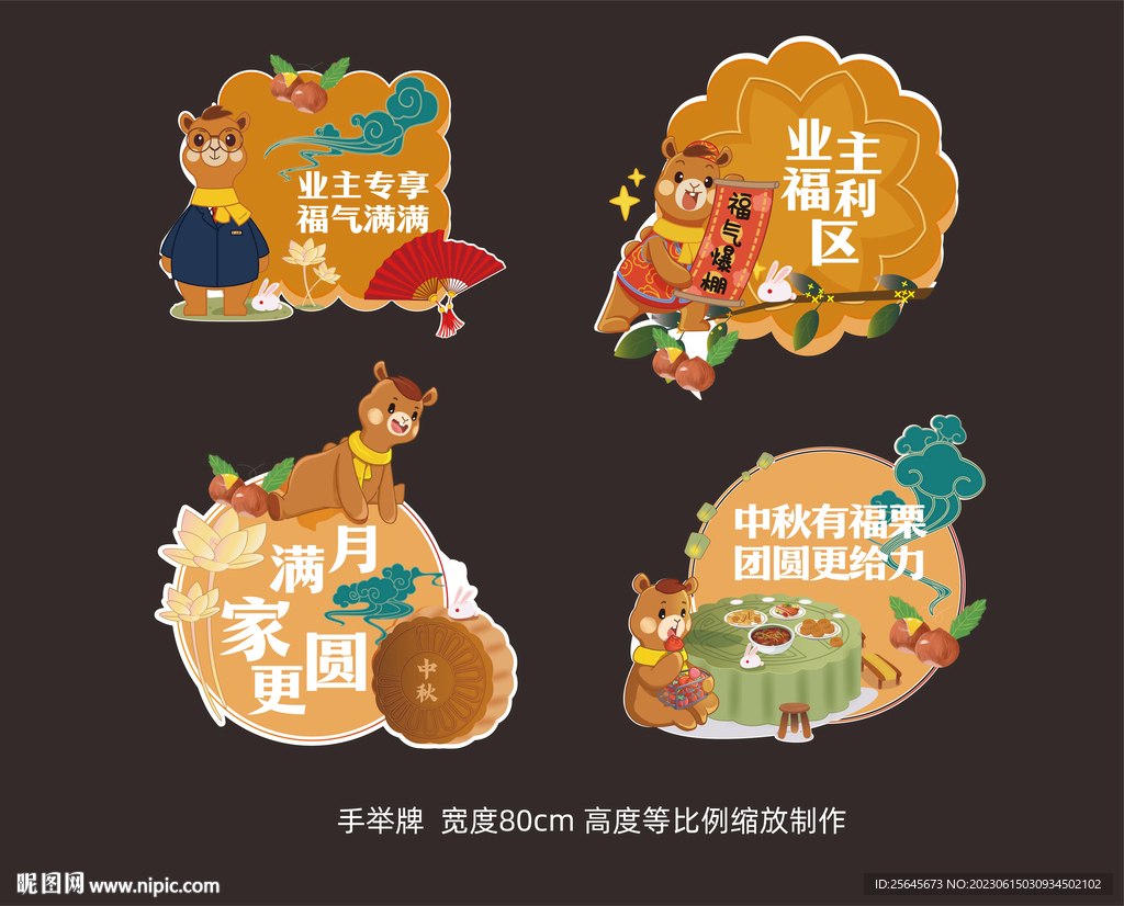 中秋手舉牌