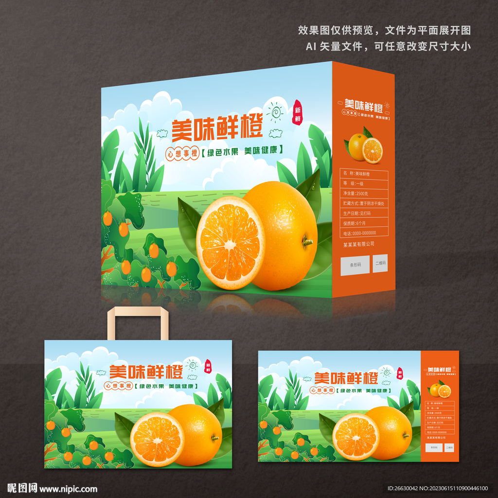 橙子包裝