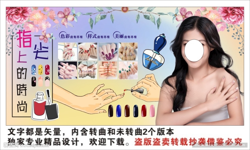 美甲背景墻