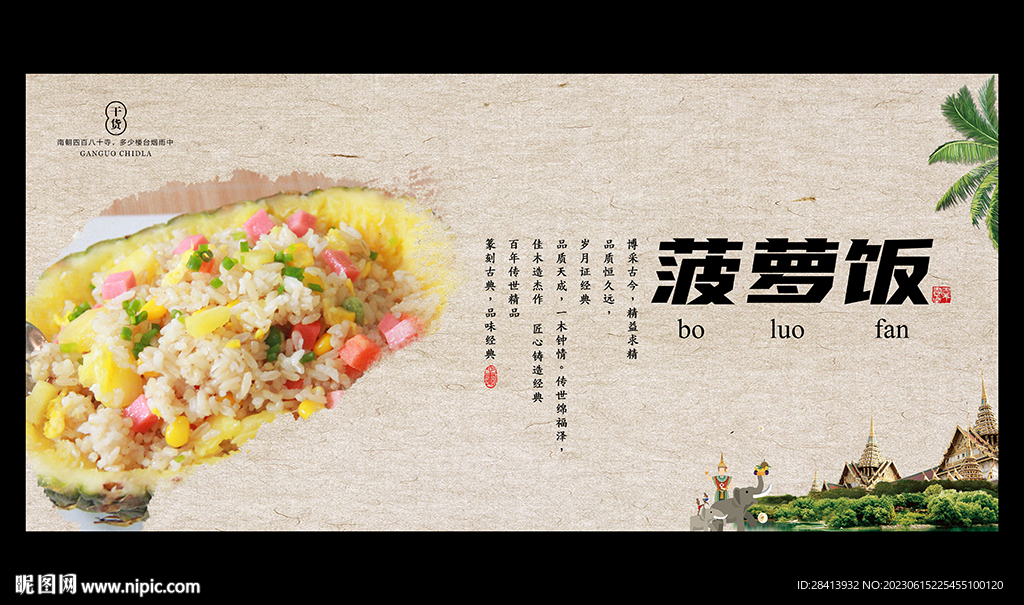 菠蘿飯