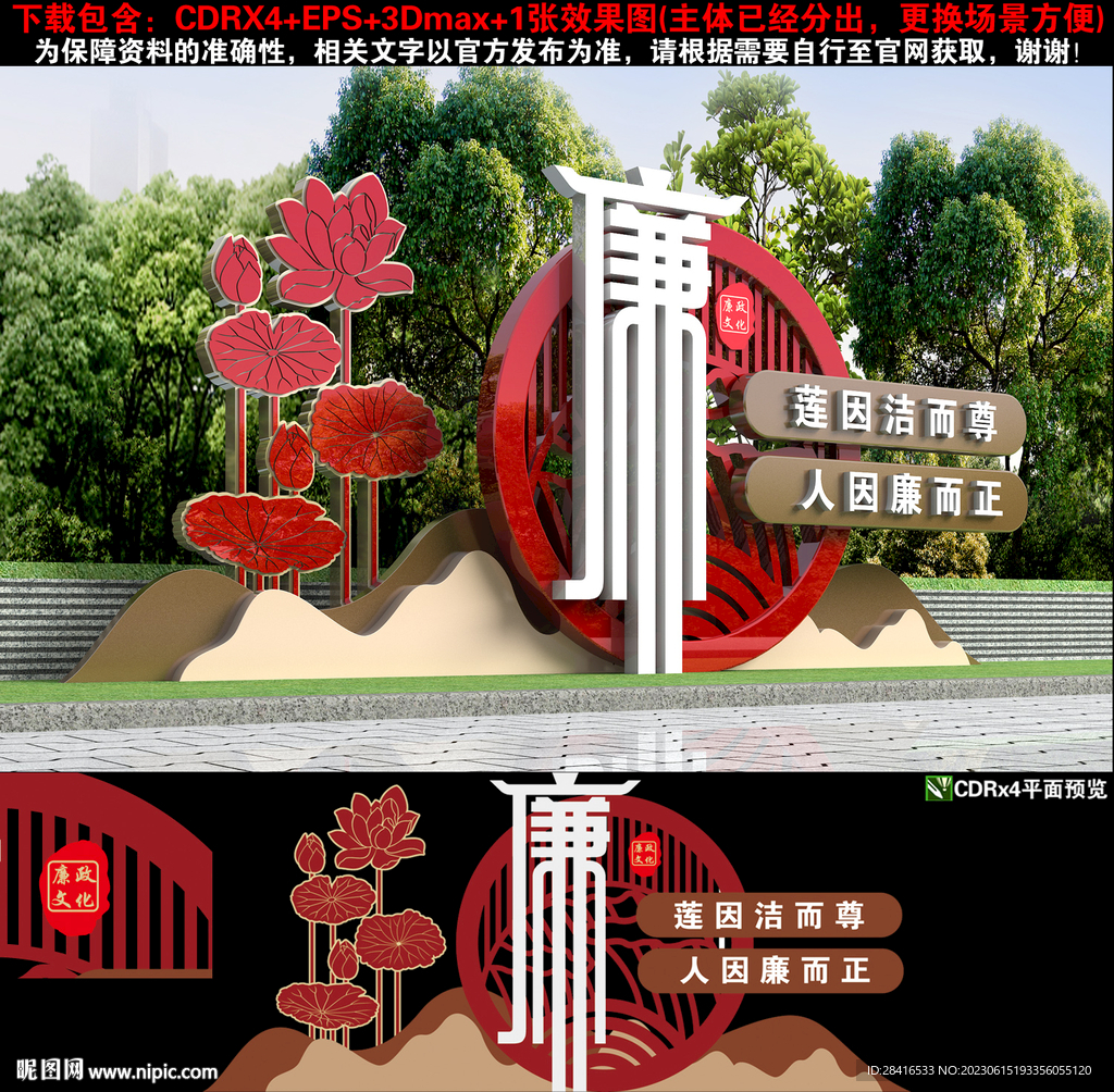 廉政雕塑