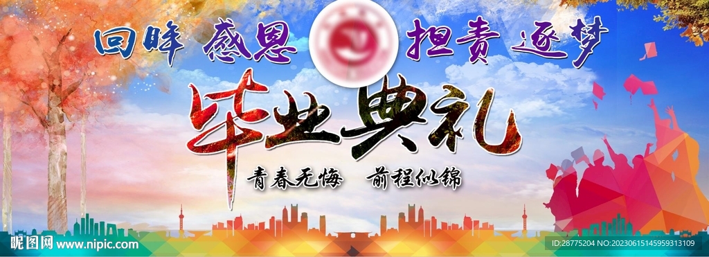 畢業典禮背景圖
