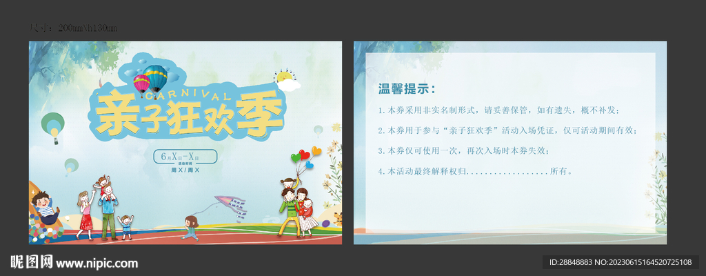 親子運(yùn)動(dòng)會(huì)