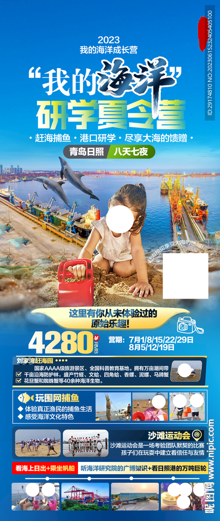 青島旅游海報