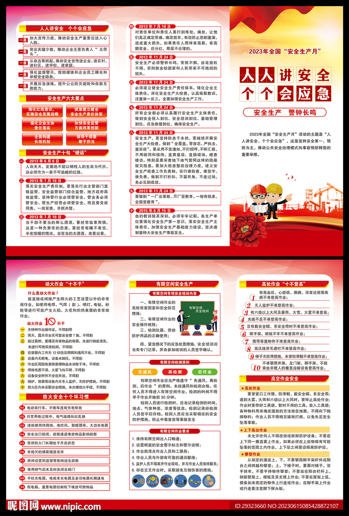 安全生產(chǎn)月折頁