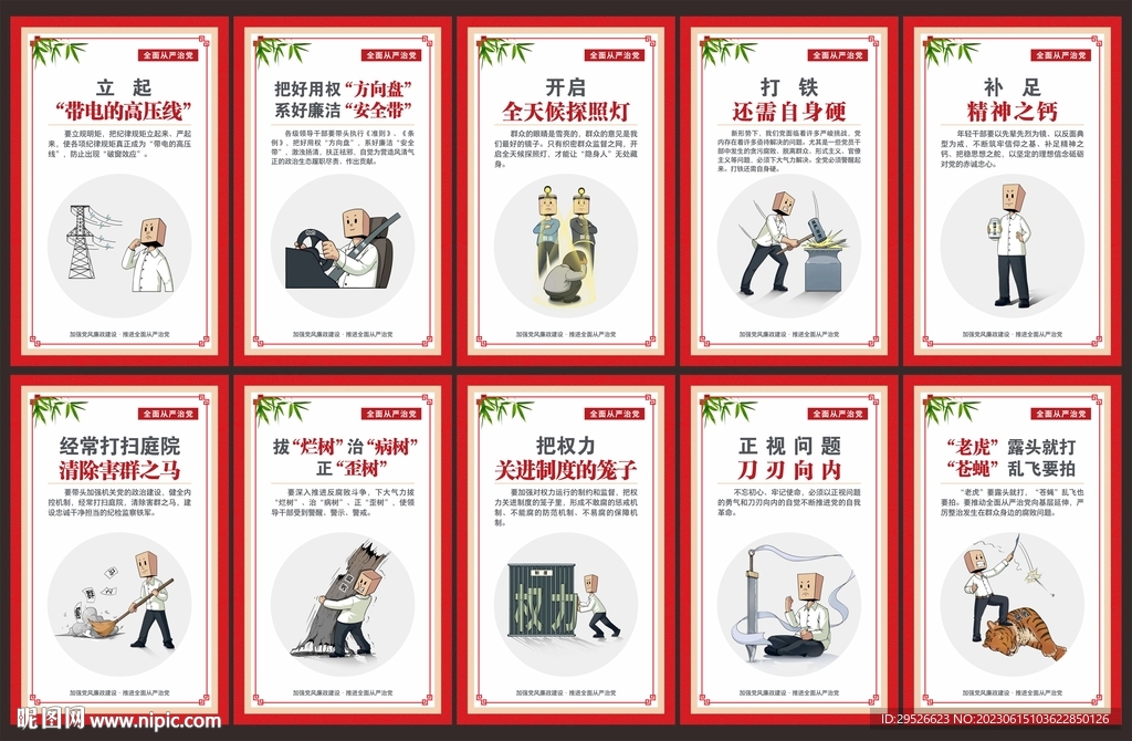 黨風(fēng)廉政