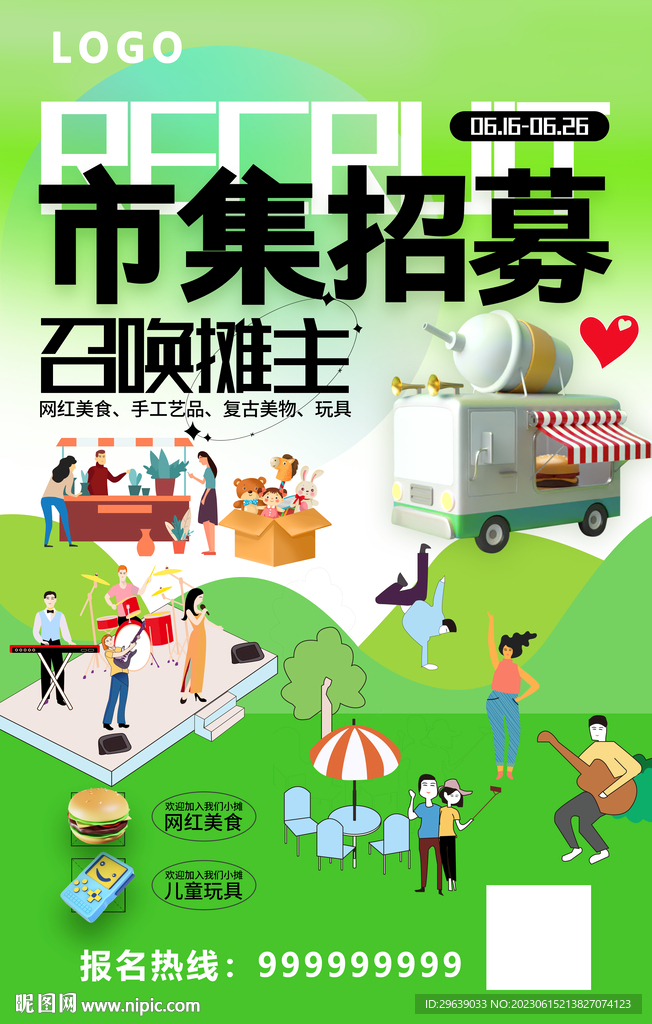 市集