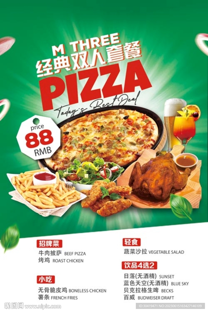 披薩雙人套餐