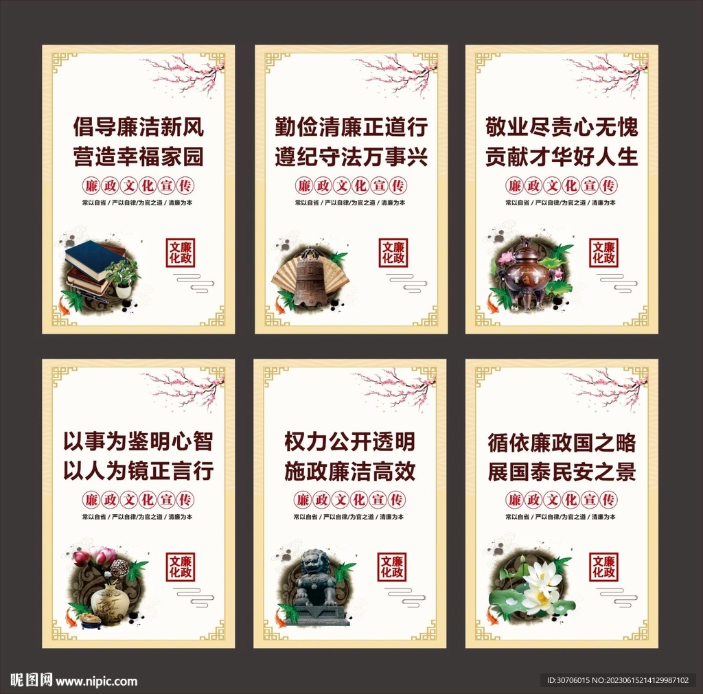廉政文化