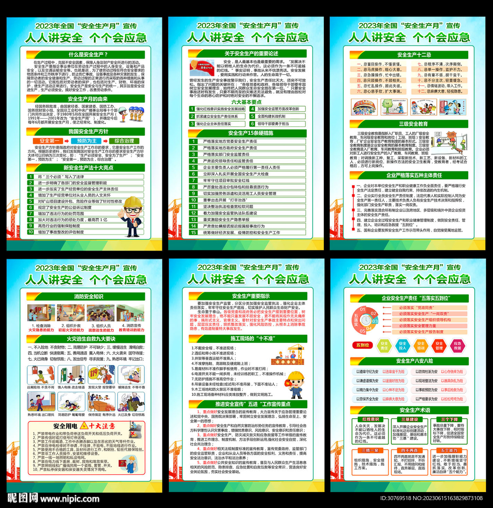 2023安全月
