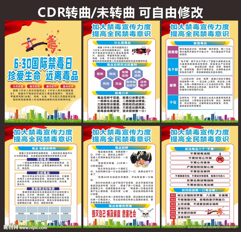 青少年禁毒宣傳海報(bào)