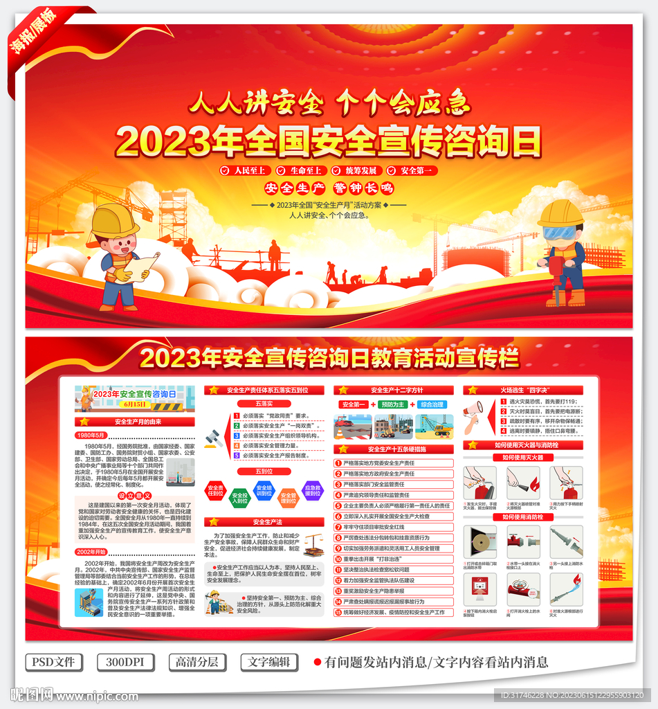 2023全國安全宣傳咨詢日
