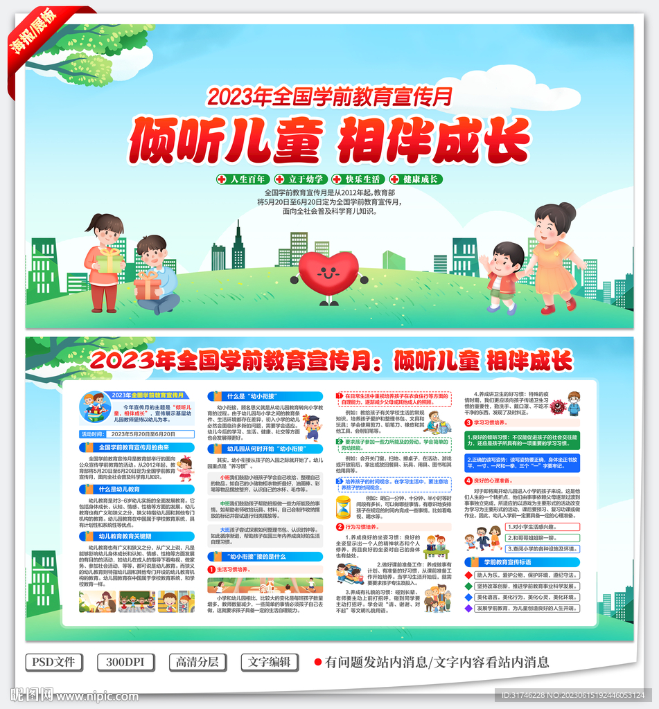學前教育宣傳