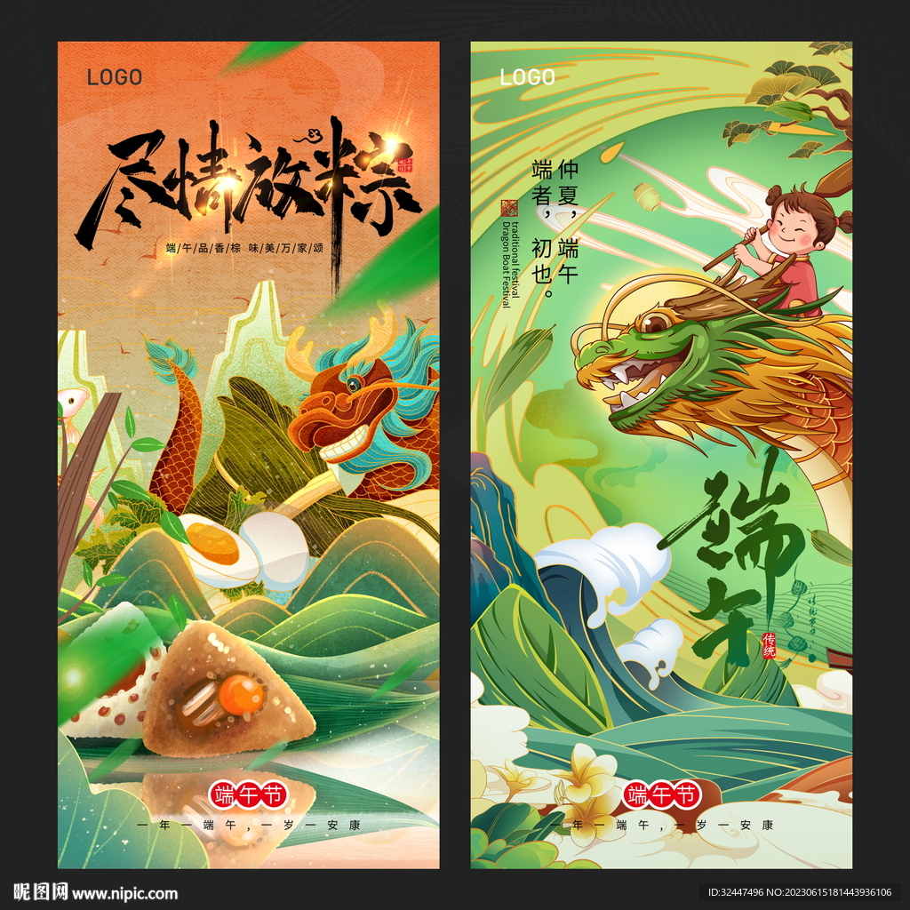 端午節