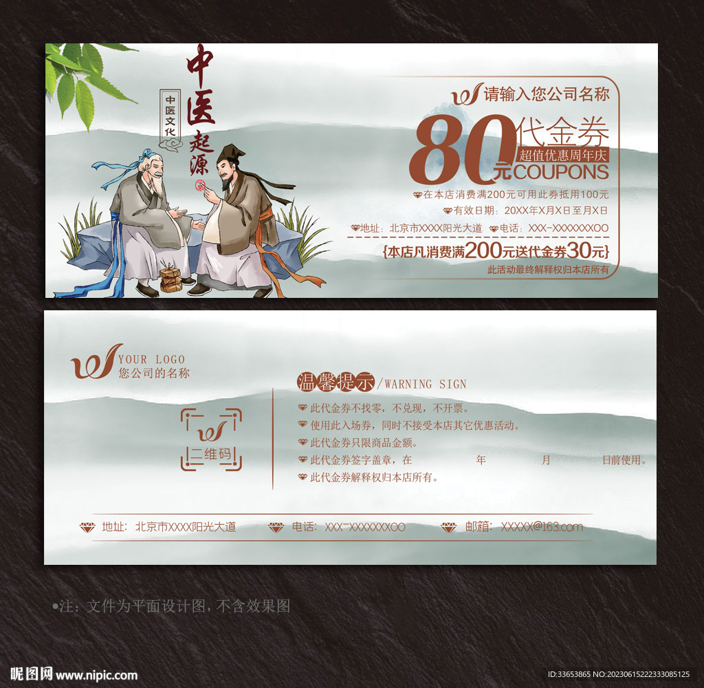 中醫養生代金券