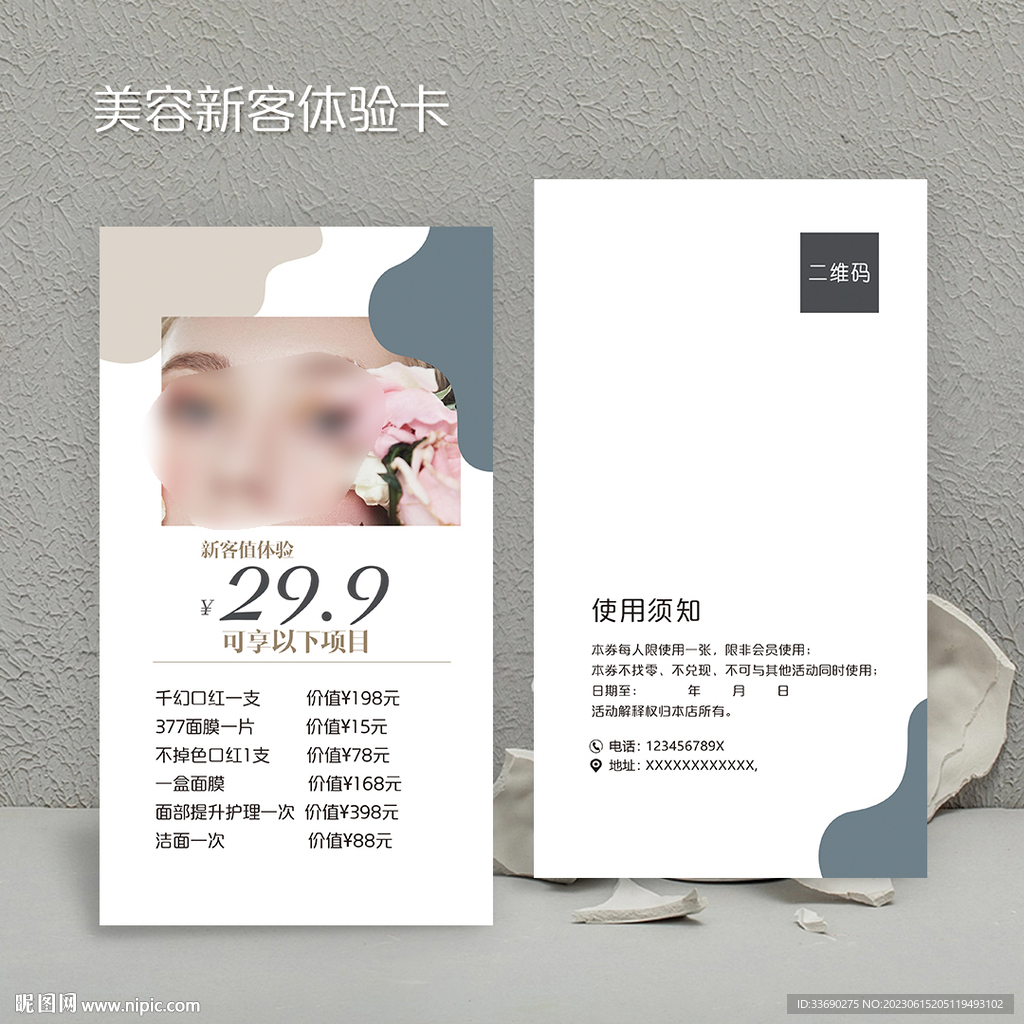 豎版歐美風(fēng)美容院美甲美睫代金券