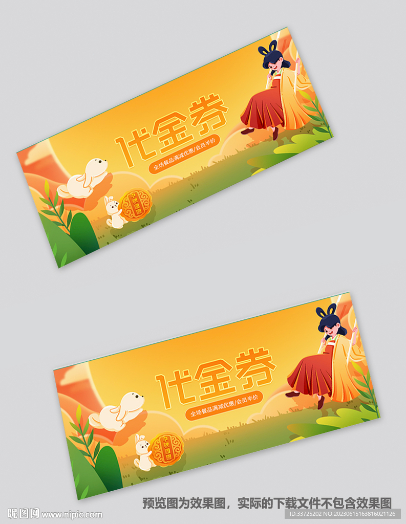 橙色代金券
