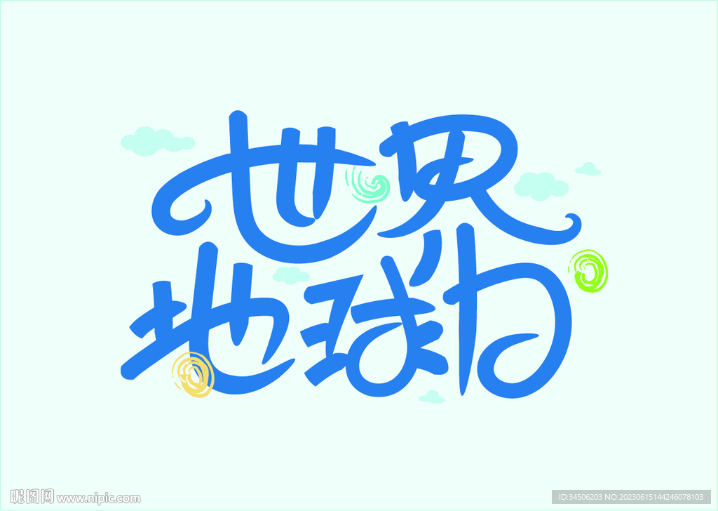 世界環(huán)境日 