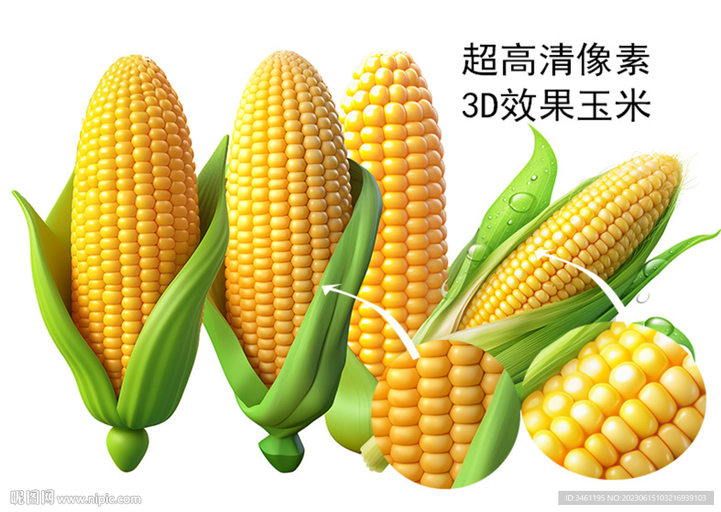 玉米素材PSD格式3D造型高清