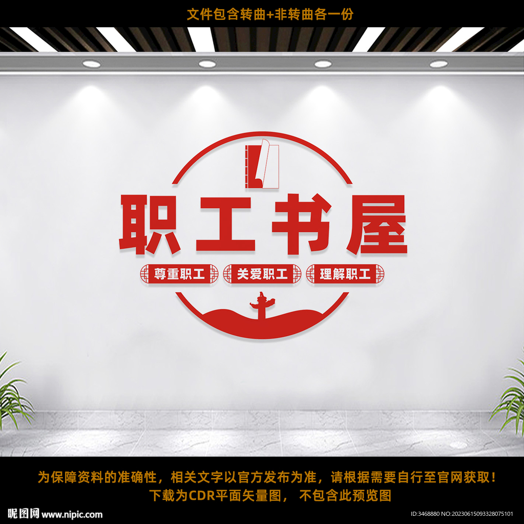 職工書屋