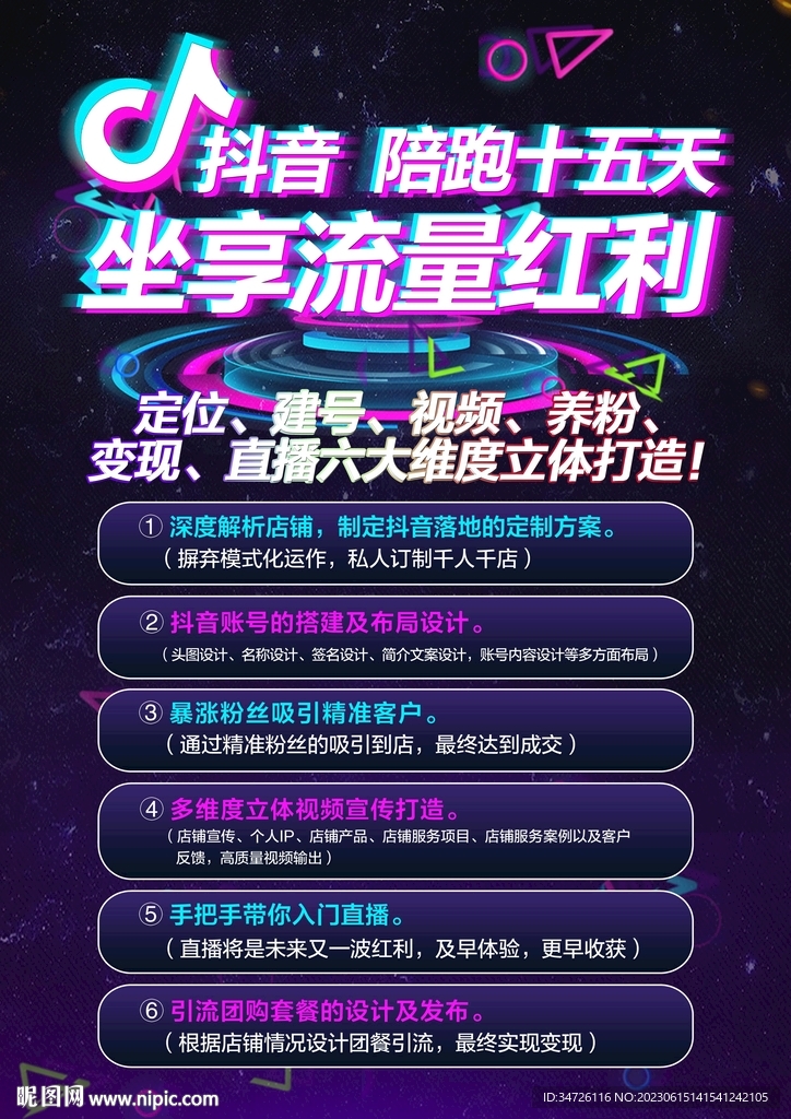 抖音紅利海報