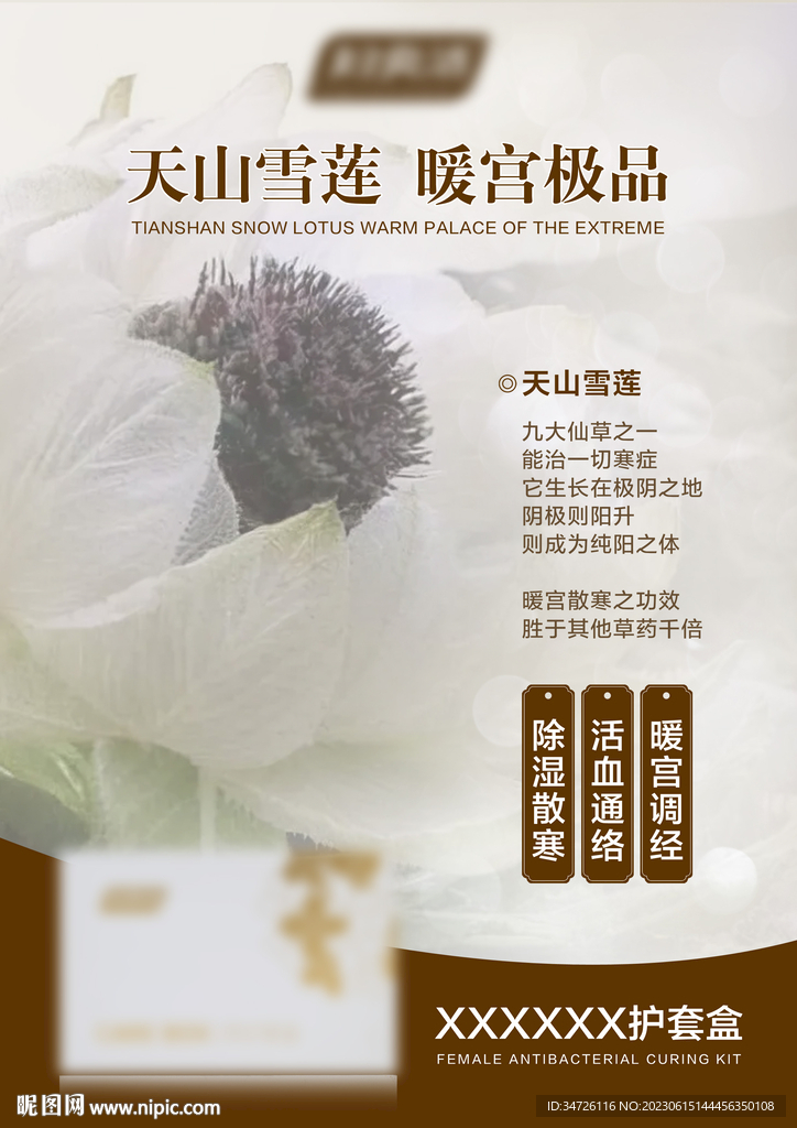 天山雪蓮成分介紹