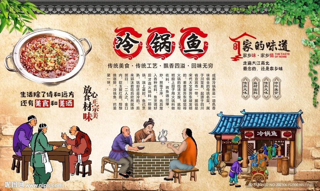 冷鍋魚