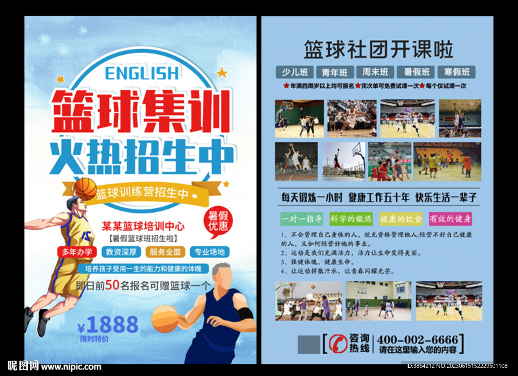 籃球班
