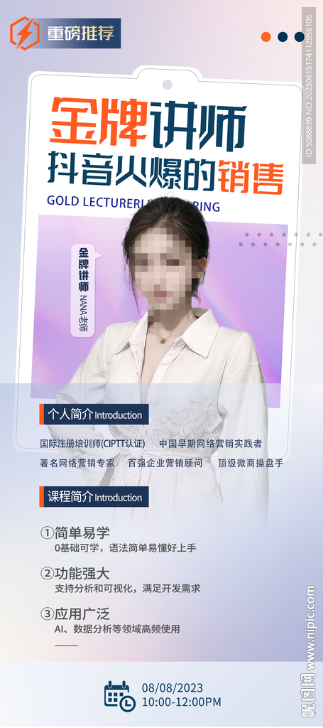 金牌講師 人物介紹
