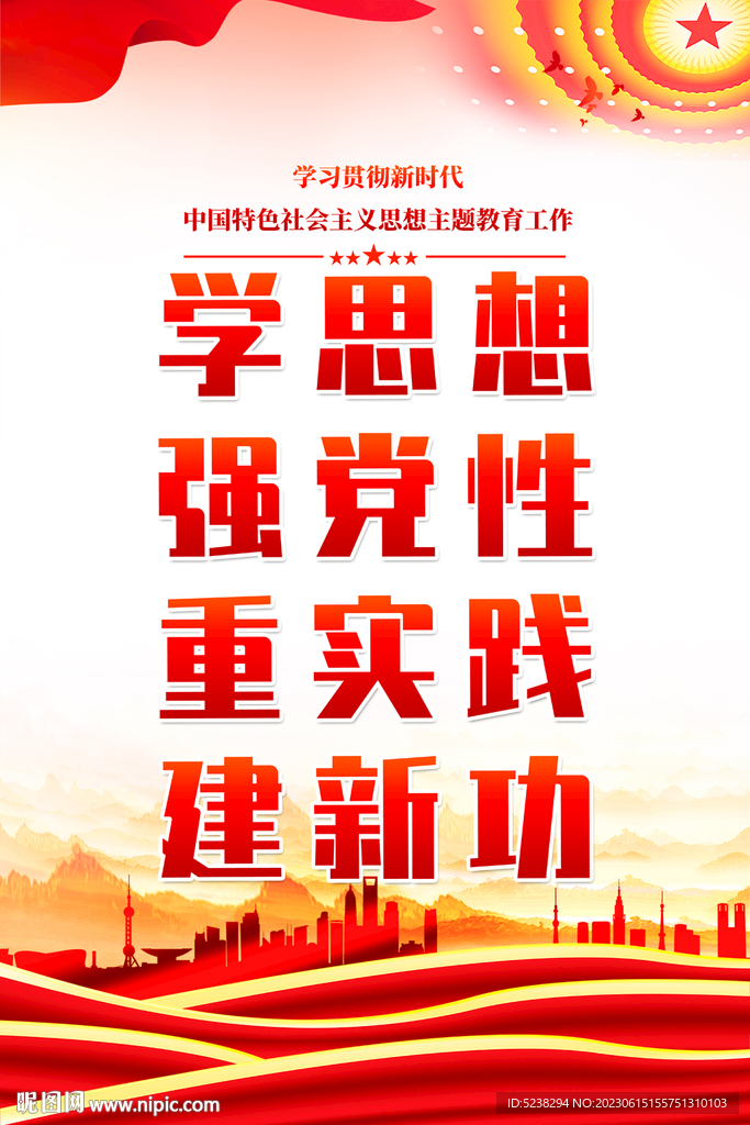 主題教育海報