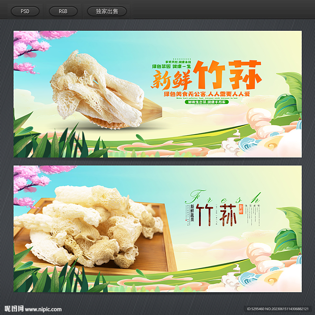 竹蓀