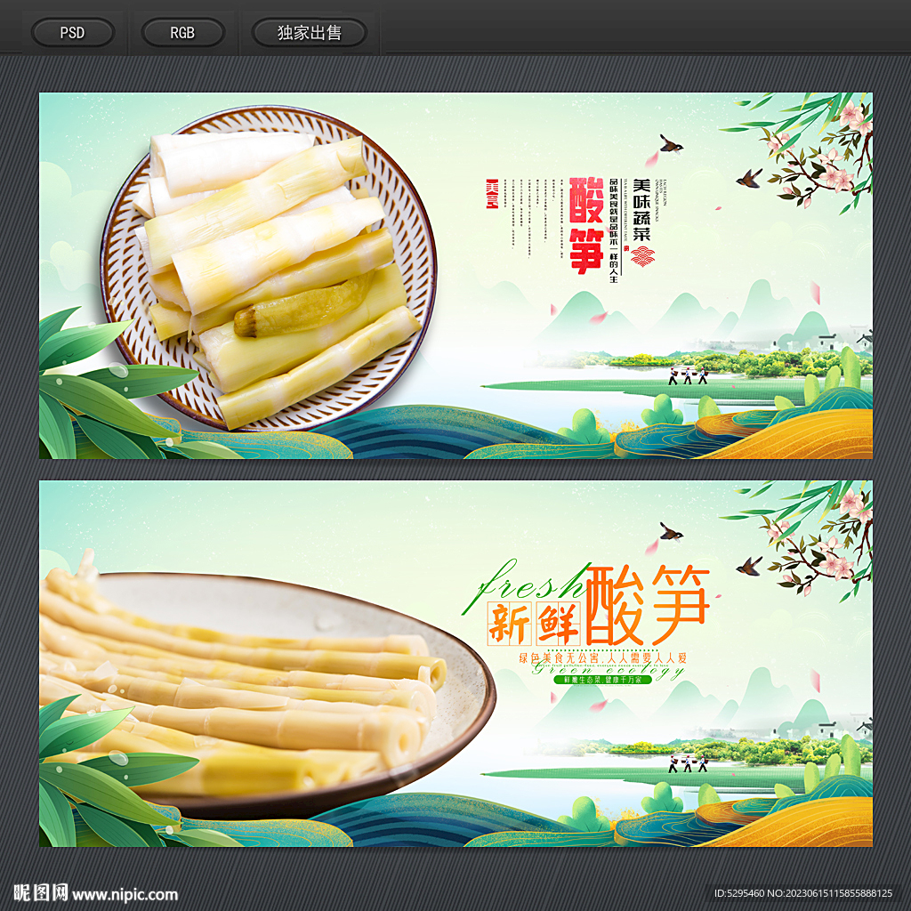 酸筍