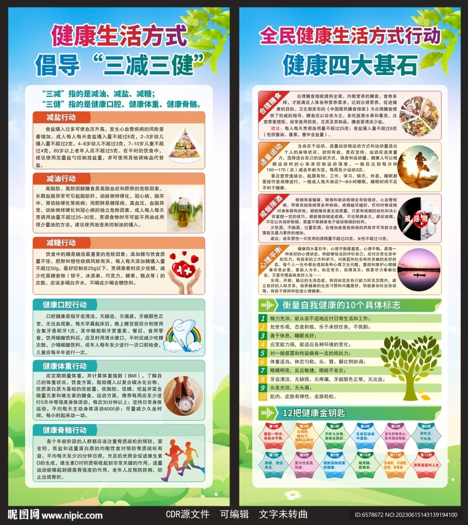 三減三健X展架