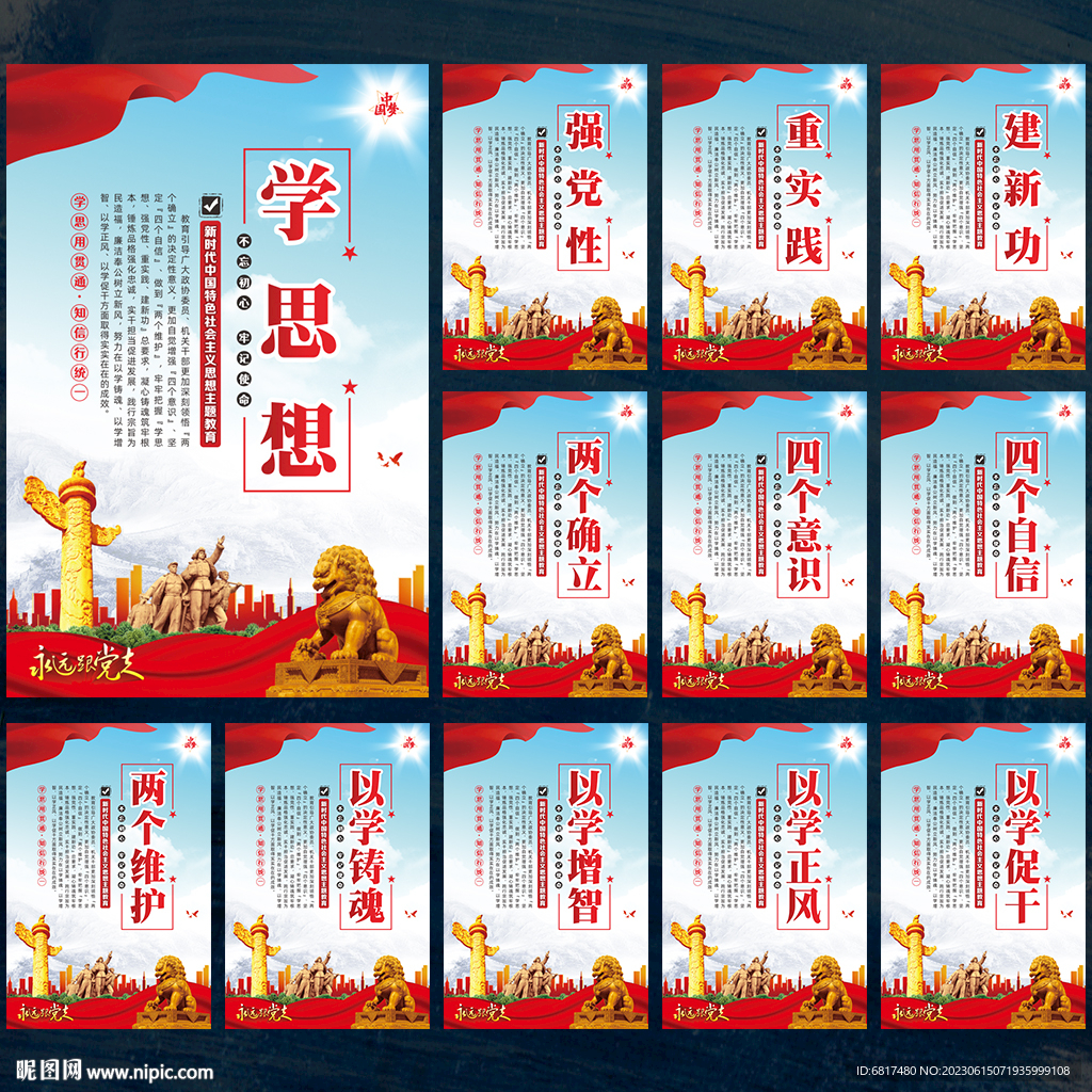 主題教育