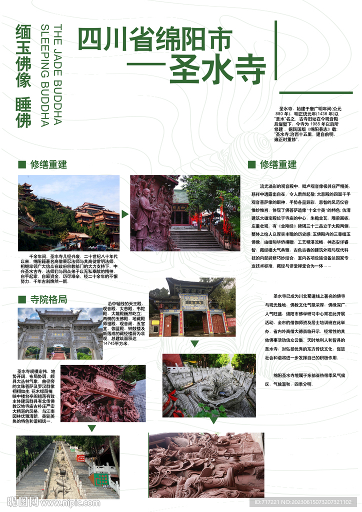 景區海報設計