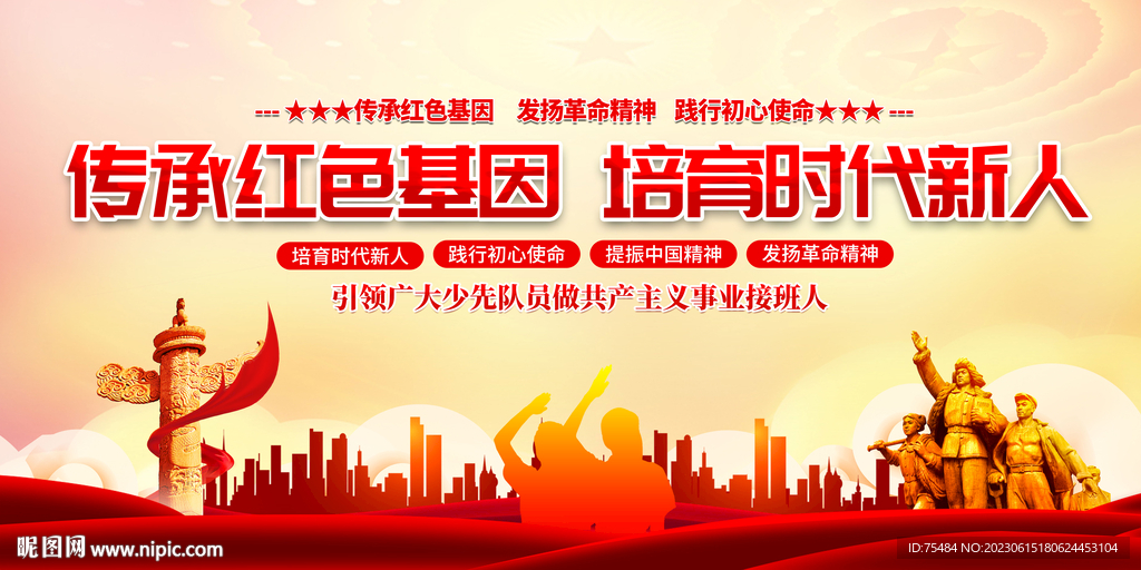 傳承紅色基因