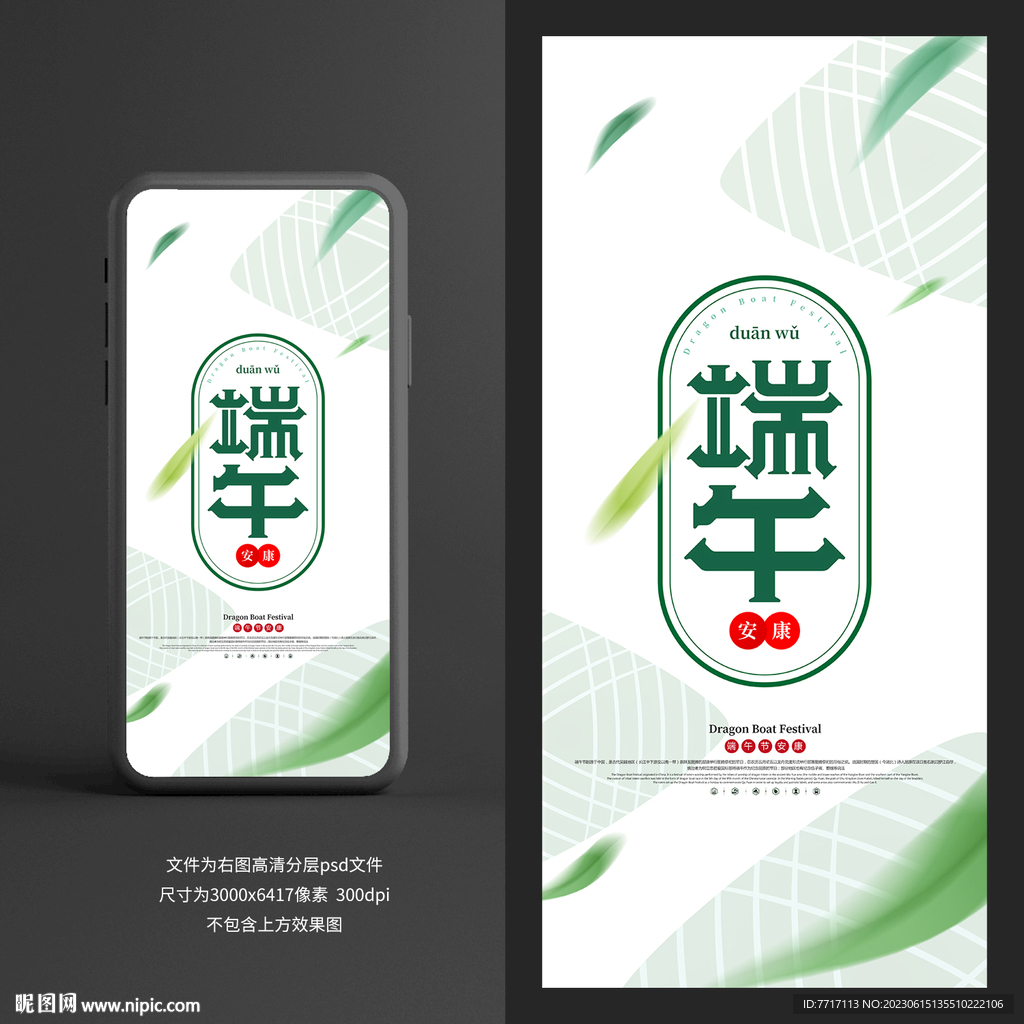端午節(jié)