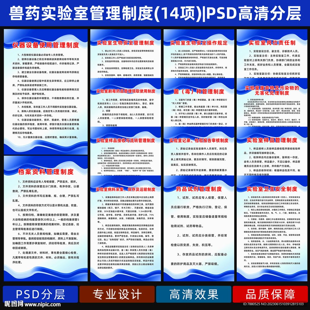 獸醫實驗室管理制度
